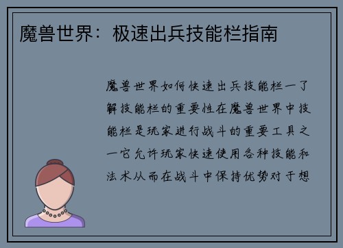 魔兽世界：极速出兵技能栏指南
